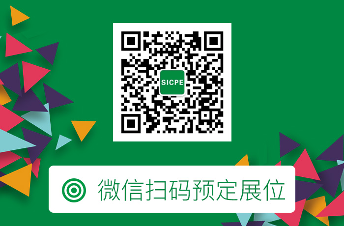 微信扫码预定展位